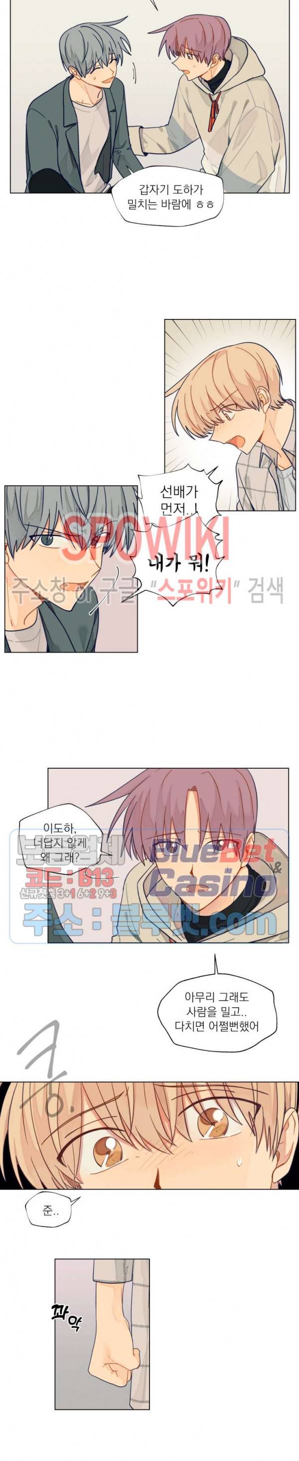 너에게까지 99 -어른의 계단- 24화 4