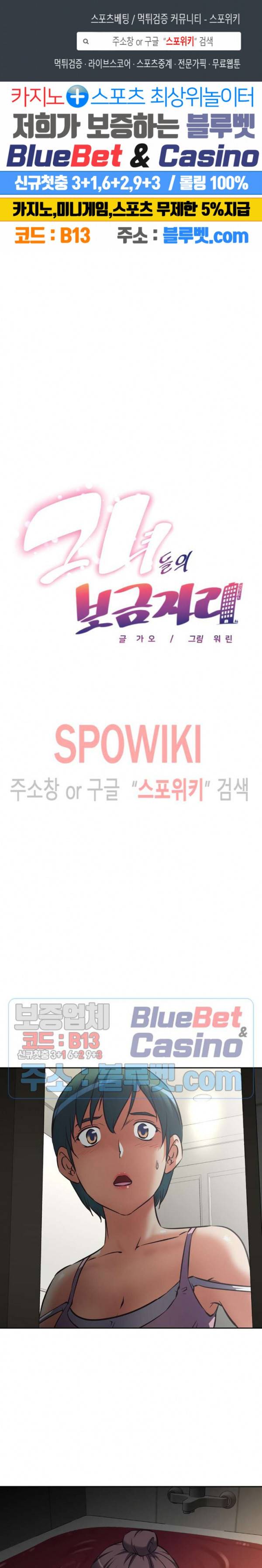 그녀들의 보금자리 24화 1