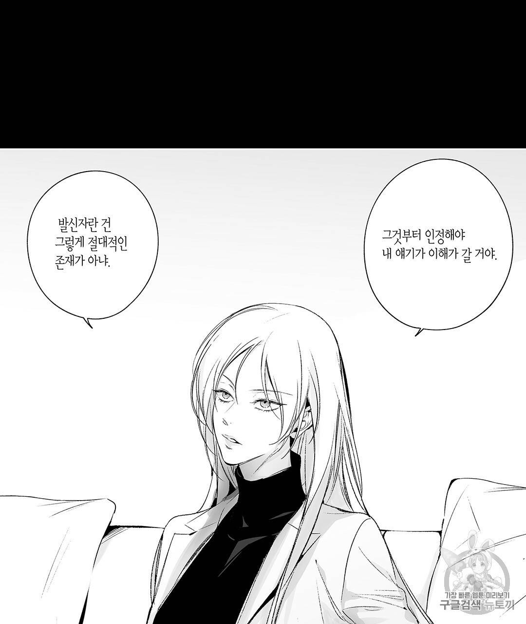 라디오 스톰 44화 3