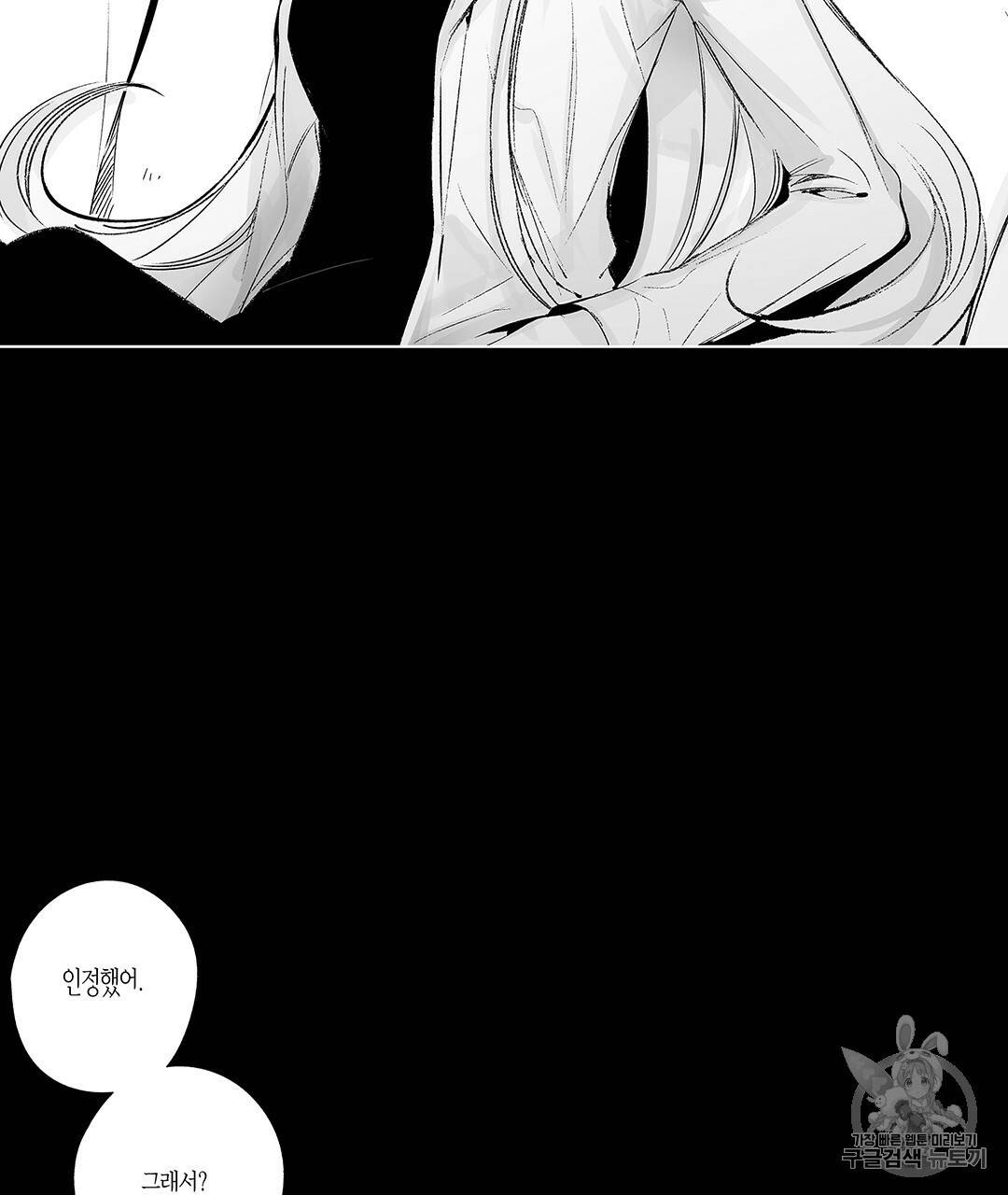 라디오 스톰 44화 4