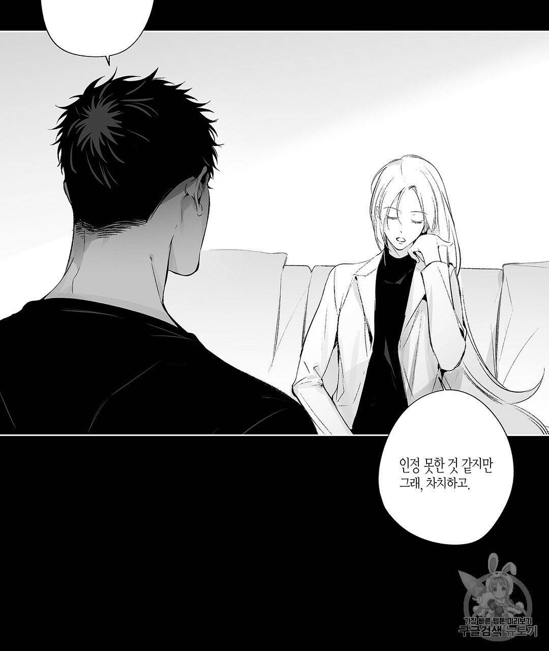 라디오 스톰 44화 5
