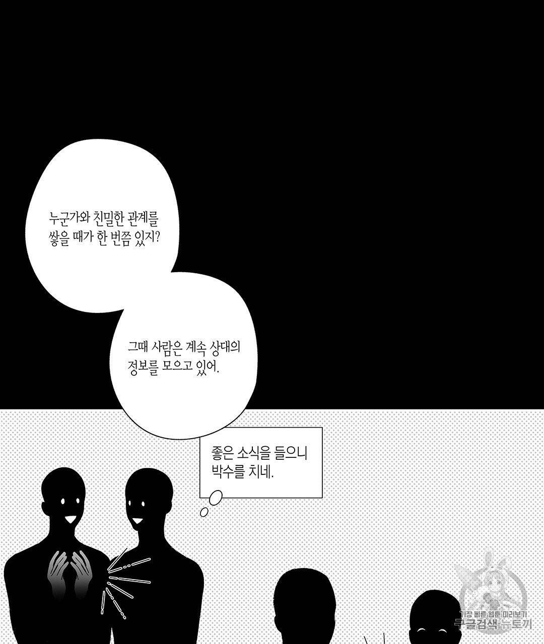 라디오 스톰 44화 8