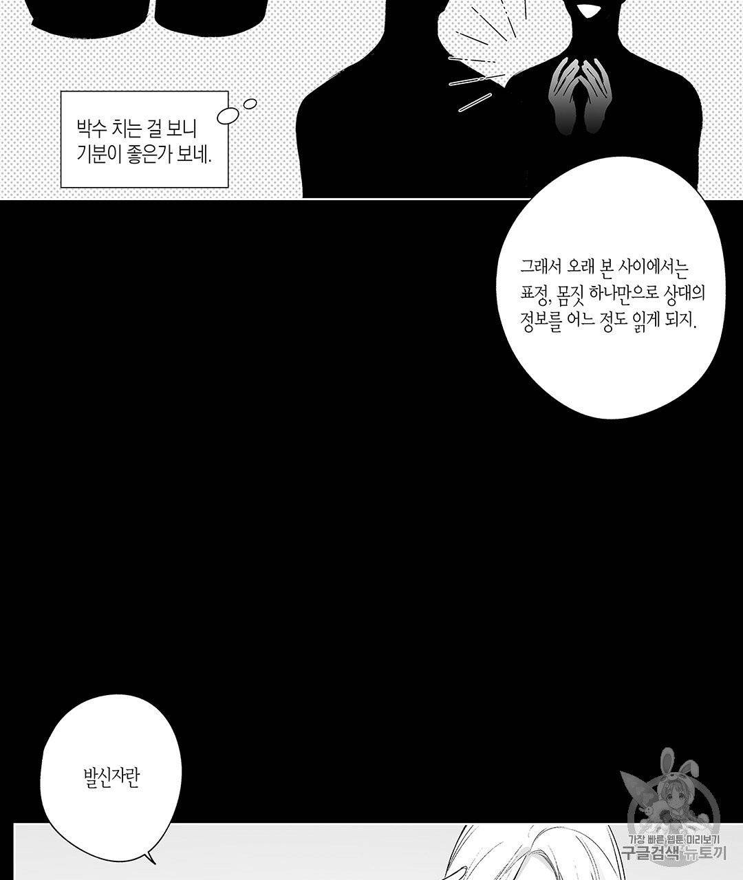 라디오 스톰 44화 9