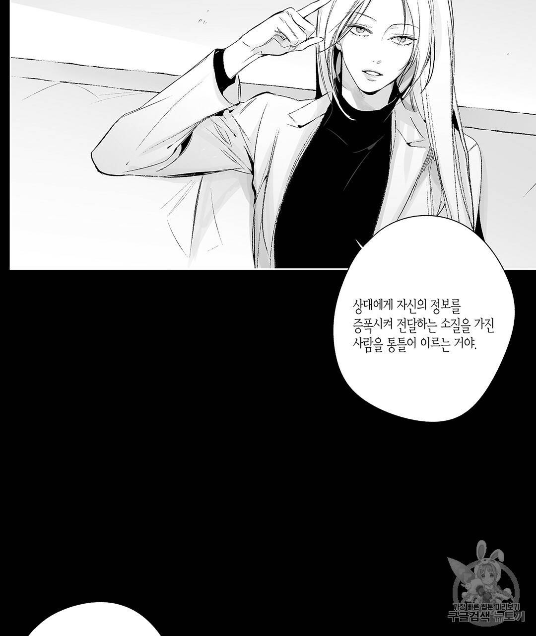 라디오 스톰 44화 10