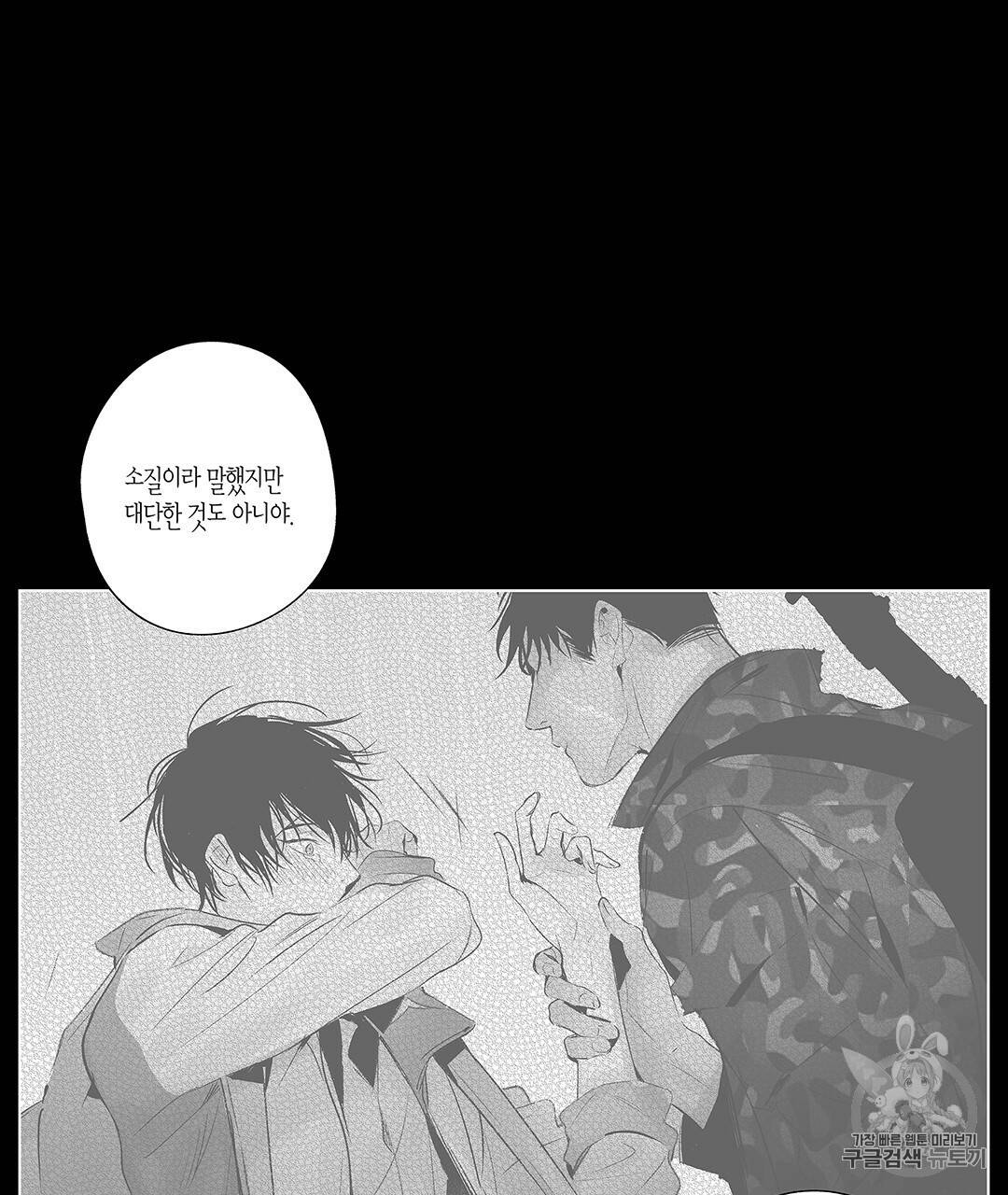 라디오 스톰 44화 13