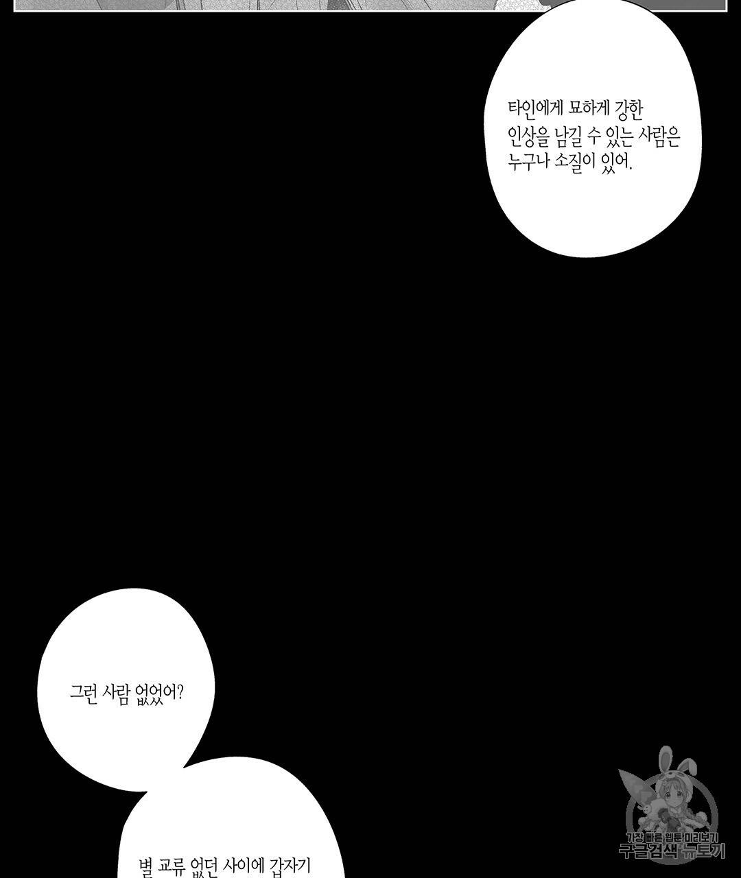 라디오 스톰 44화 14