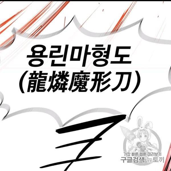 북검전기 64화 4