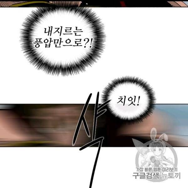 북검전기 64화 10
