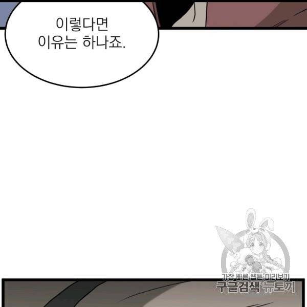 로그인 무림 48화 29