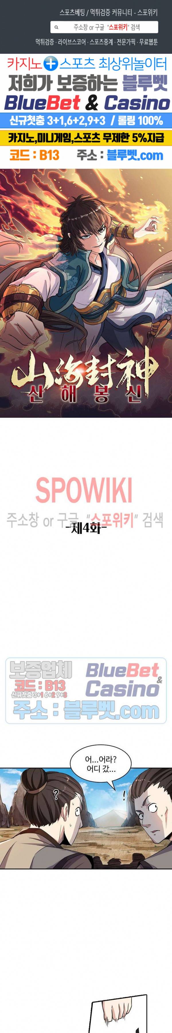 산해봉신 4화 1