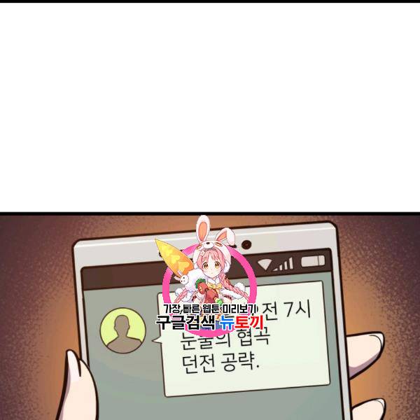 나 혼자 만렙 귀환자 32화 1
