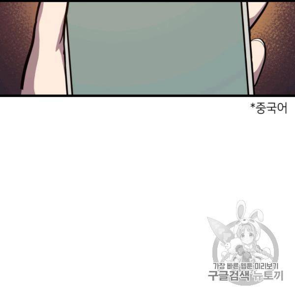 나 혼자 만렙 귀환자 32화 2