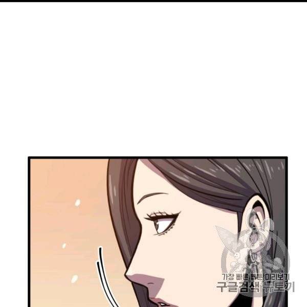 나 혼자 만렙 귀환자 32화 9