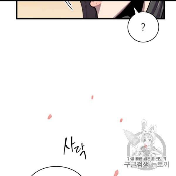 나 혼자 만렙 귀환자 32화 10