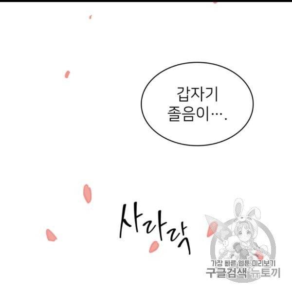 나 혼자 만렙 귀환자 32화 12