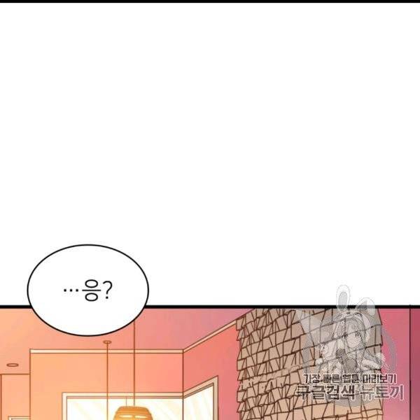 나 혼자 만렙 귀환자 32화 16