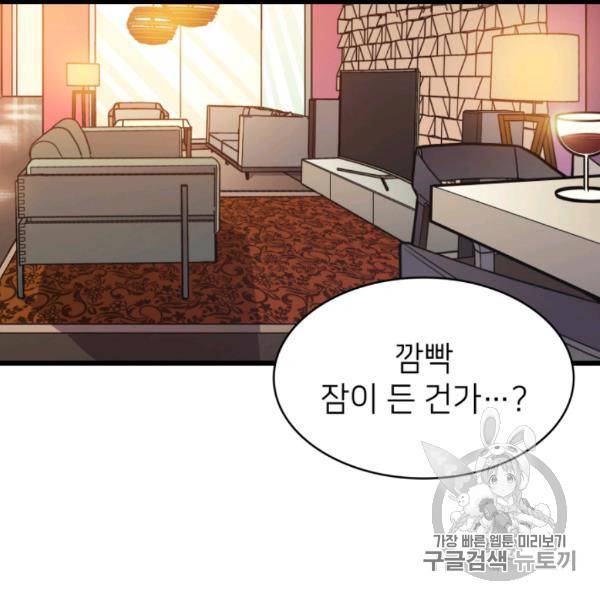 나 혼자 만렙 귀환자 32화 17