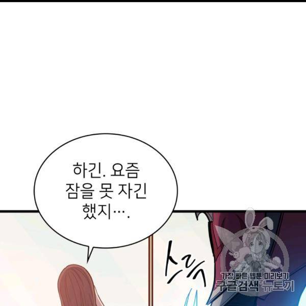나 혼자 만렙 귀환자 32화 18