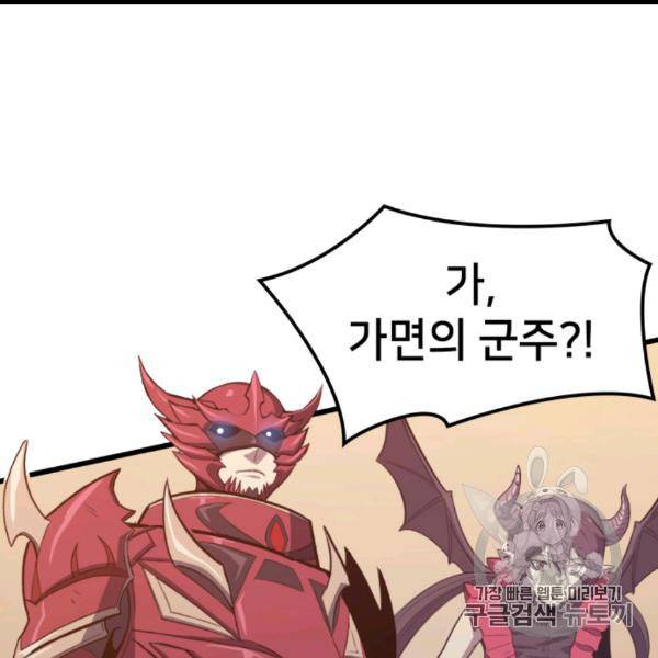 나 혼자 만렙 귀환자 32화 21