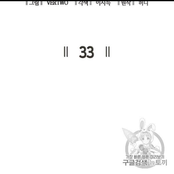 나 혼자 만렙 귀환자 32화 25