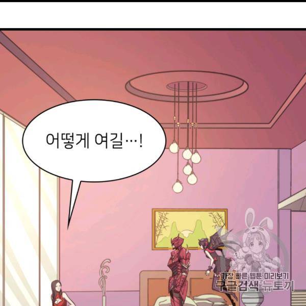 나 혼자 만렙 귀환자 32화 26