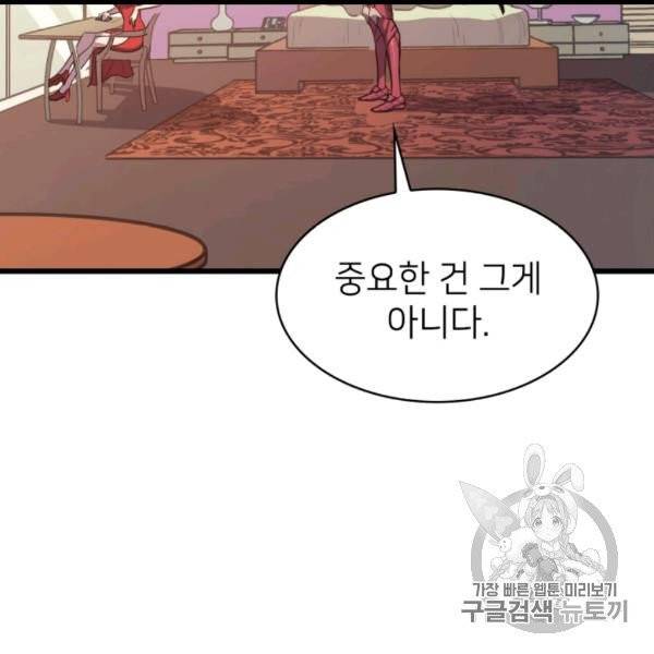 나 혼자 만렙 귀환자 32화 27