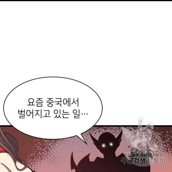 나 혼자 만렙 귀환자 32화 28