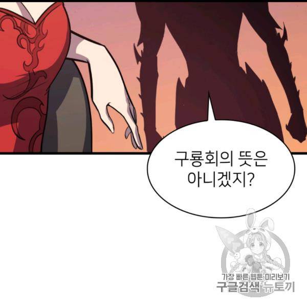 나 혼자 만렙 귀환자 32화 29