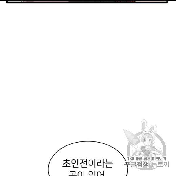 나 혼자 만렙 귀환자 32화 31