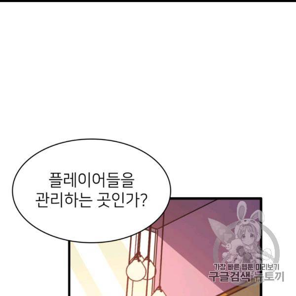 나 혼자 만렙 귀환자 32화 33