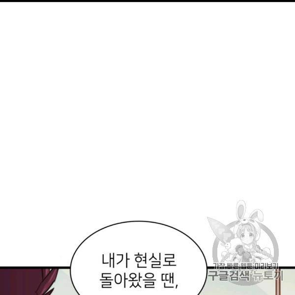 나 혼자 만렙 귀환자 32화 35