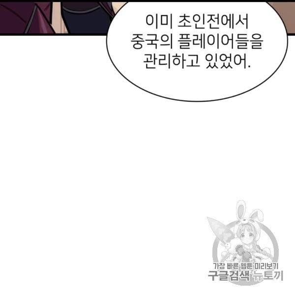 나 혼자 만렙 귀환자 32화 37