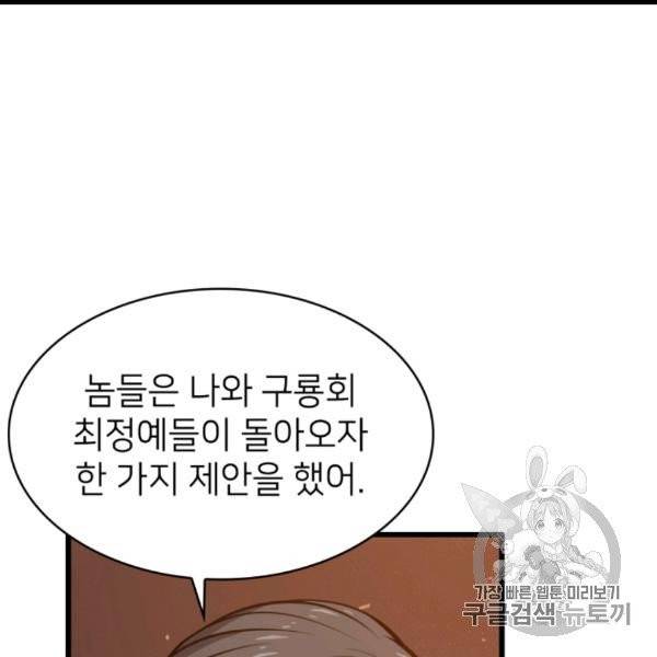 나 혼자 만렙 귀환자 32화 39
