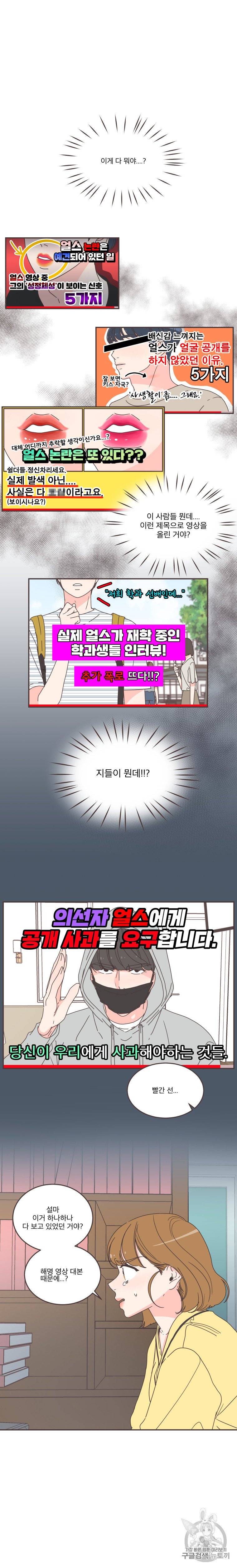 취향저격 그녀 111화 2