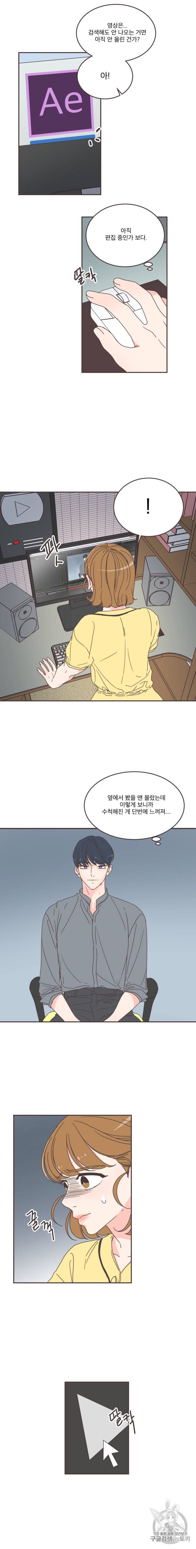 취향저격 그녀 111화 3