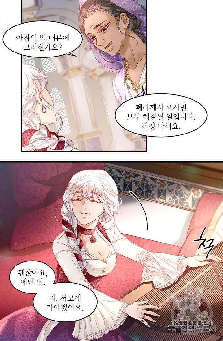 술탄의 꽃 10화 10