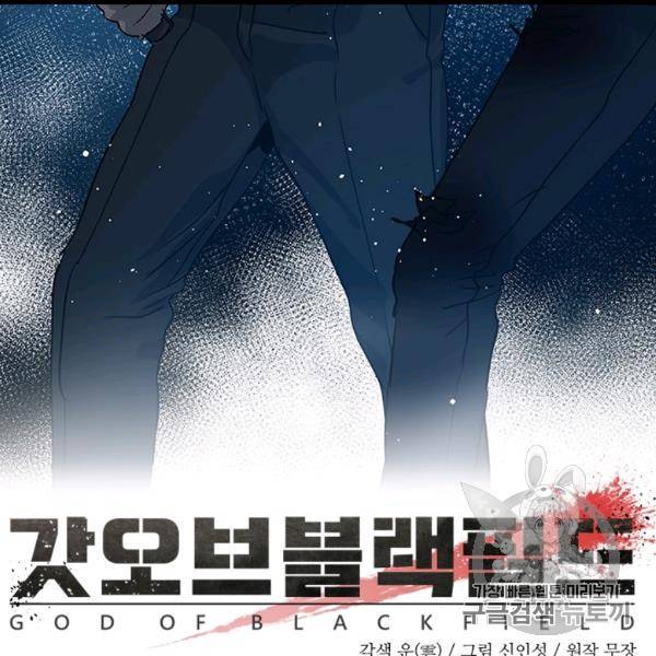 갓 오브 블랙필드 56화 6