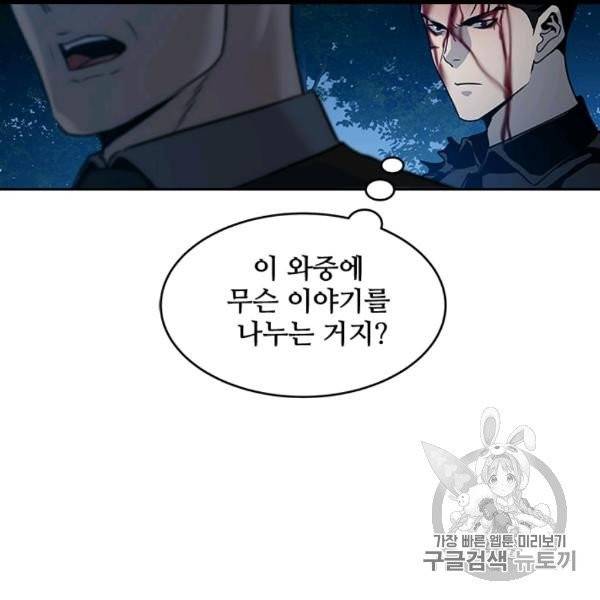 갓 오브 블랙필드 56화 24