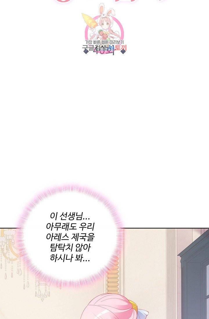 황녀의 생존법칙 40화 2