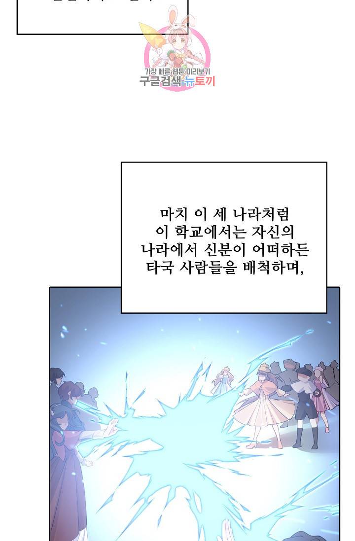황녀의 생존법칙 40화 5