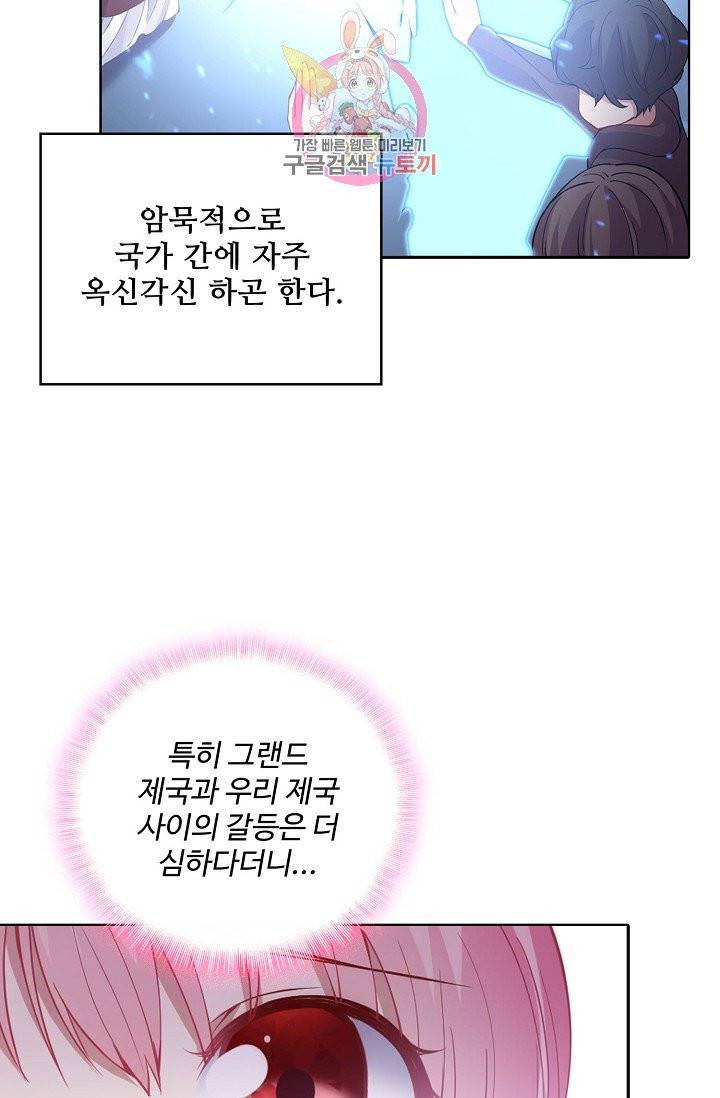 황녀의 생존법칙 40화 6