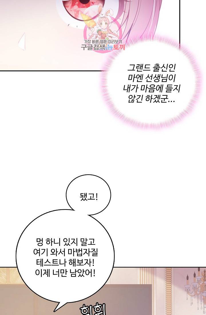 황녀의 생존법칙 40화 7