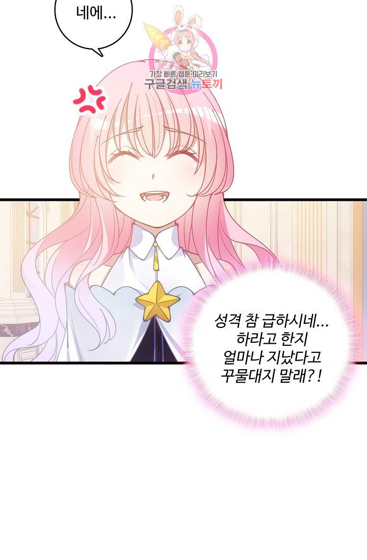 황녀의 생존법칙 40화 10
