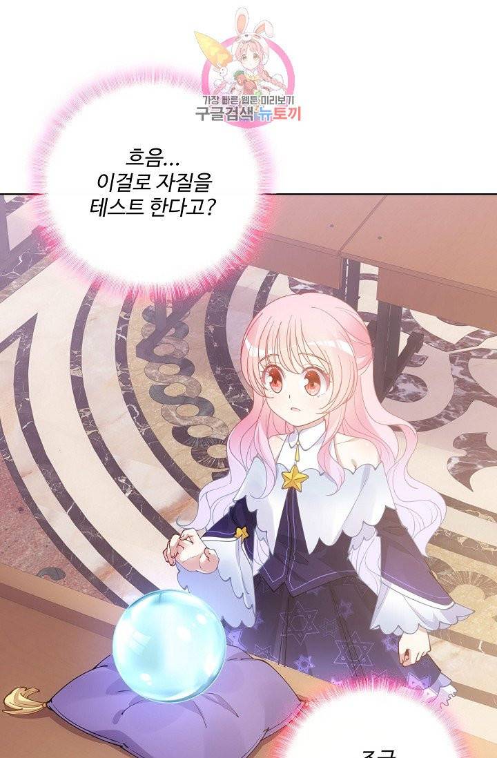 황녀의 생존법칙 40화 11