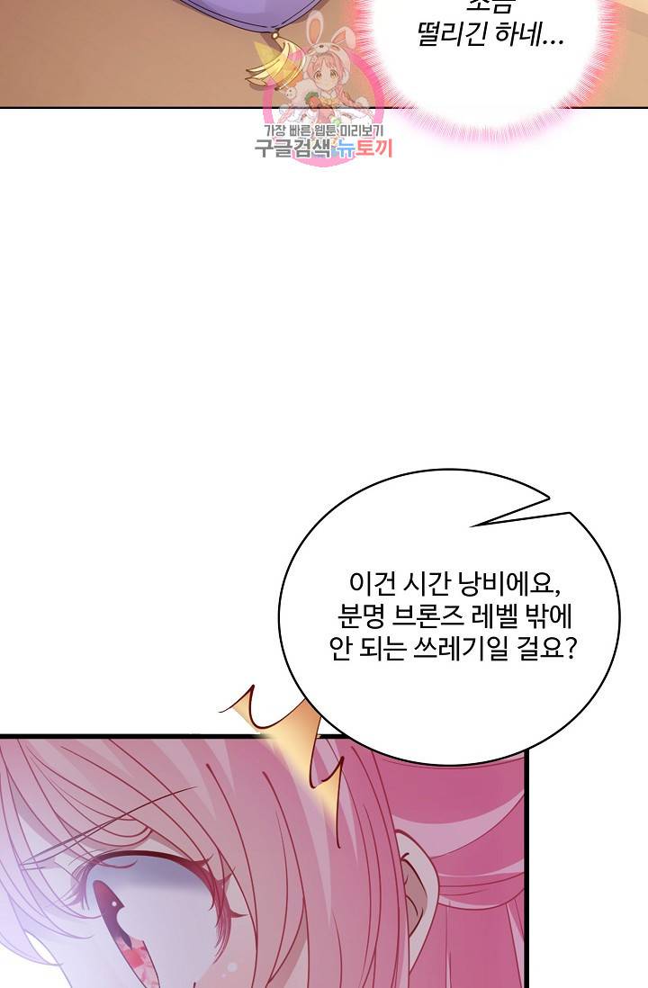 황녀의 생존법칙 40화 12