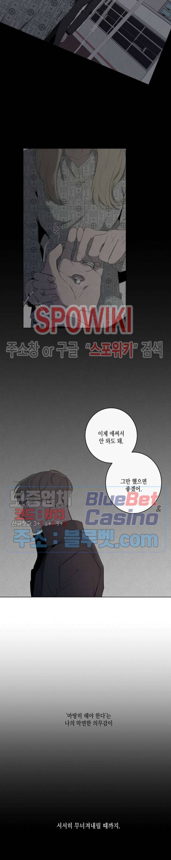 홀딩룸(Holding Room) 27화 4