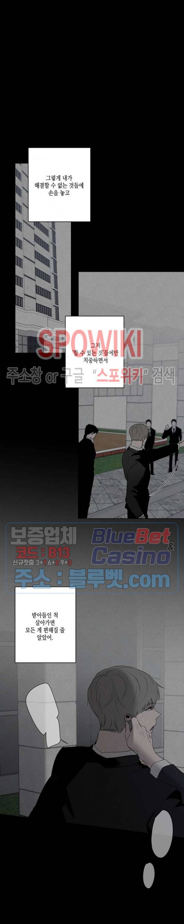 홀딩룸(Holding Room) 27화 5