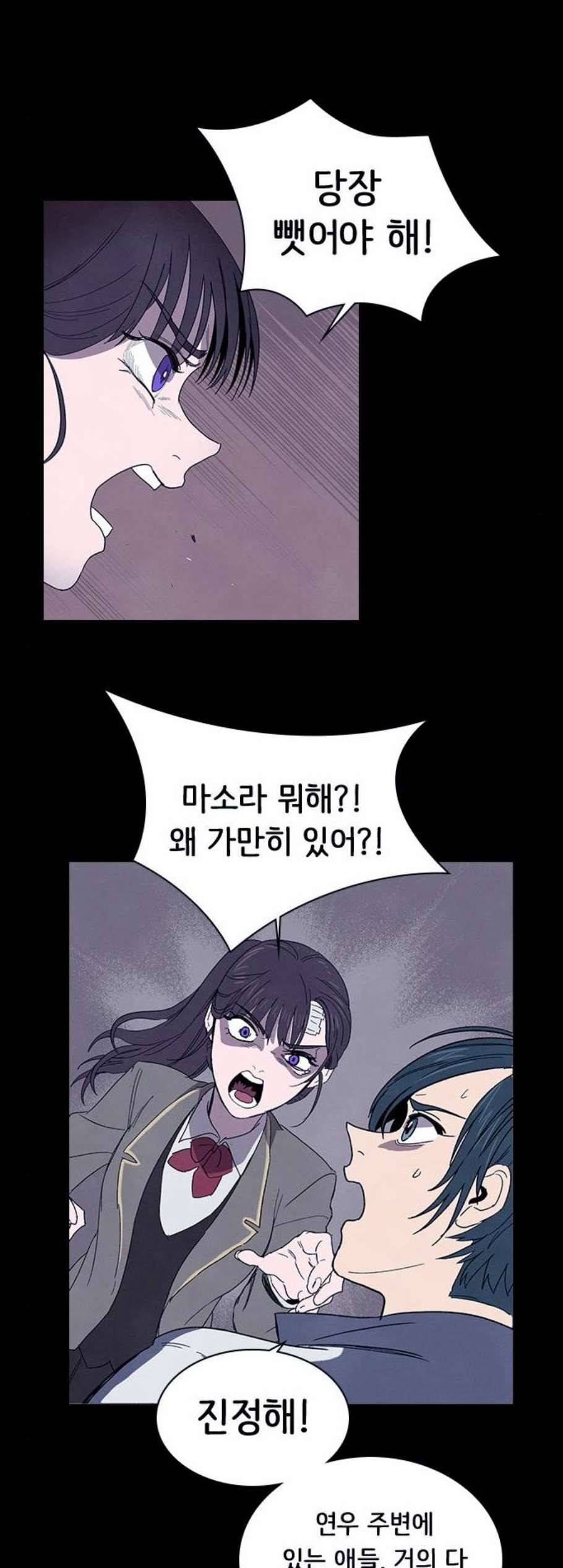 도플갱어의 게임 44화 2