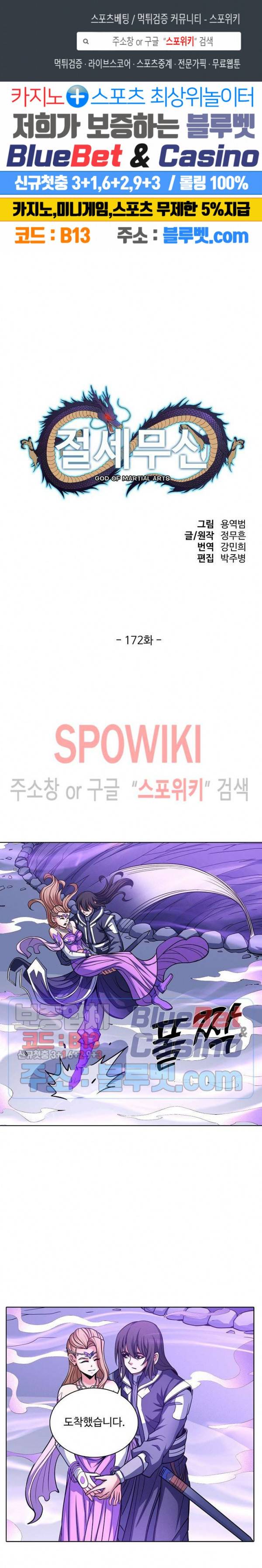 절세무신 172화 1