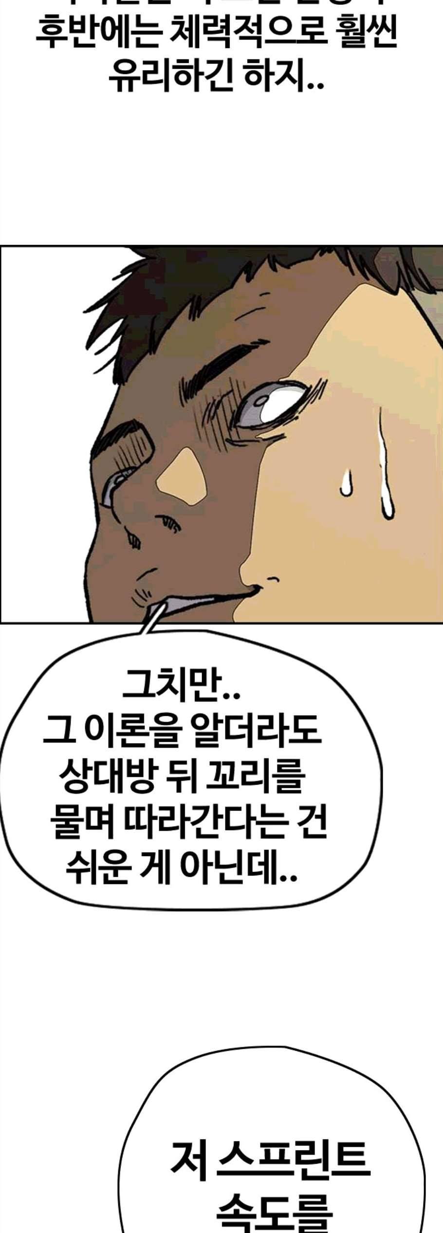 윈드브레이커 3부 91화 SHARK 18